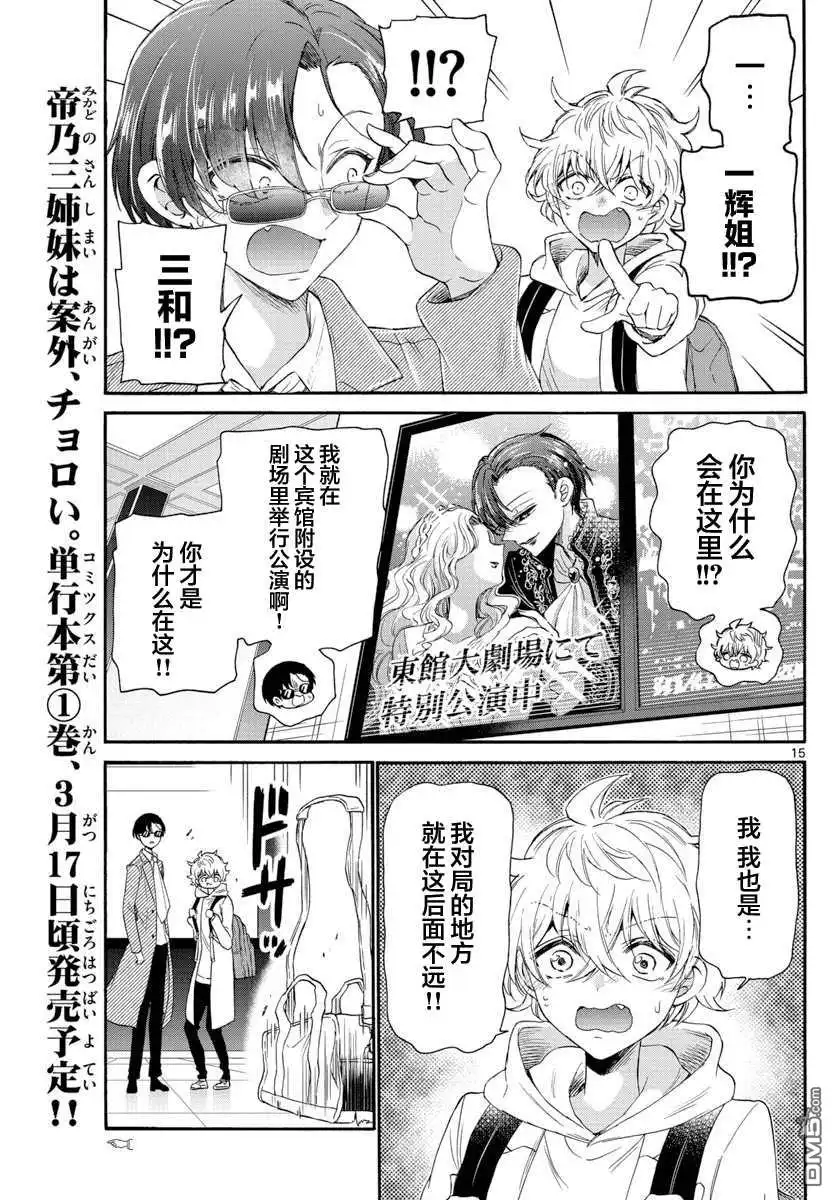 《帝乃三姐妹原来很好搞定》第8话 第15页