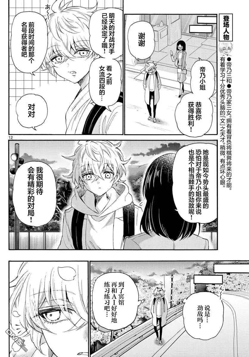 《帝乃三姐妹原来很好搞定》第8话 第12页