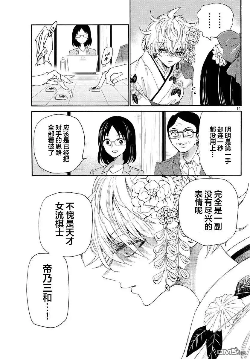 《帝乃三姐妹原来很好搞定》第8话 第11页