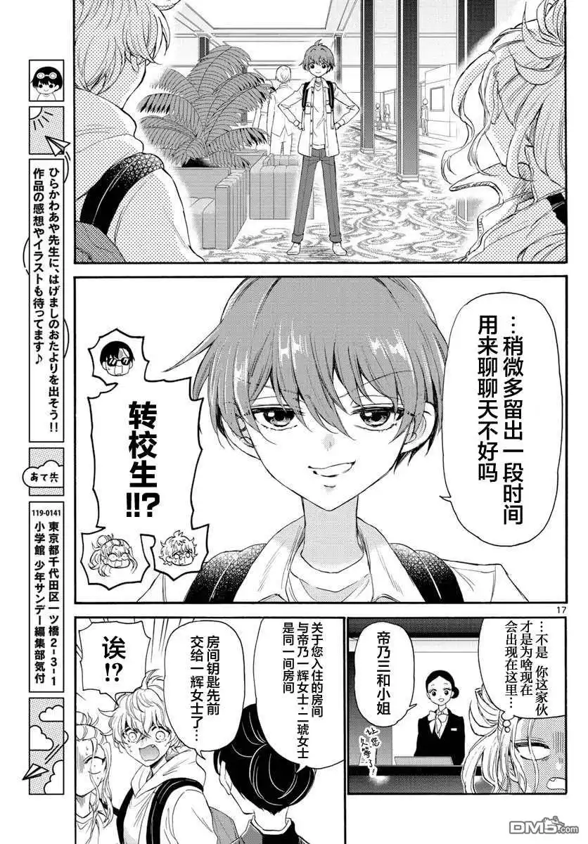 《帝乃三姐妹原来很好搞定》第8话 第17页