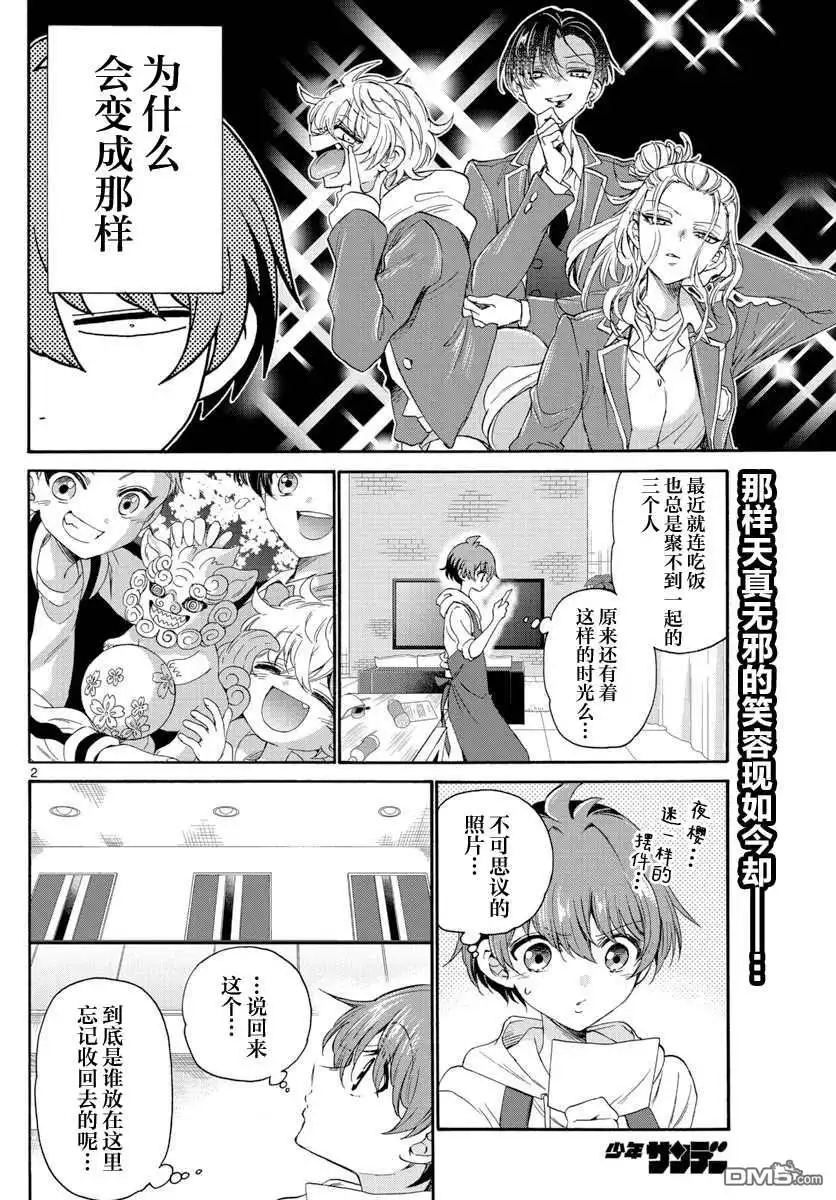 《帝乃三姐妹原来很好搞定》第8话 第2页