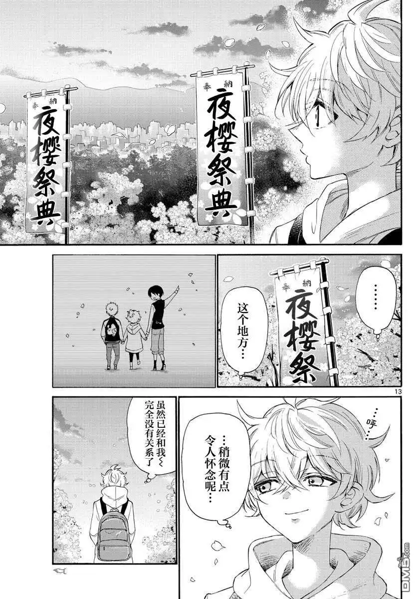 《帝乃三姐妹原来很好搞定》第8话 第13页