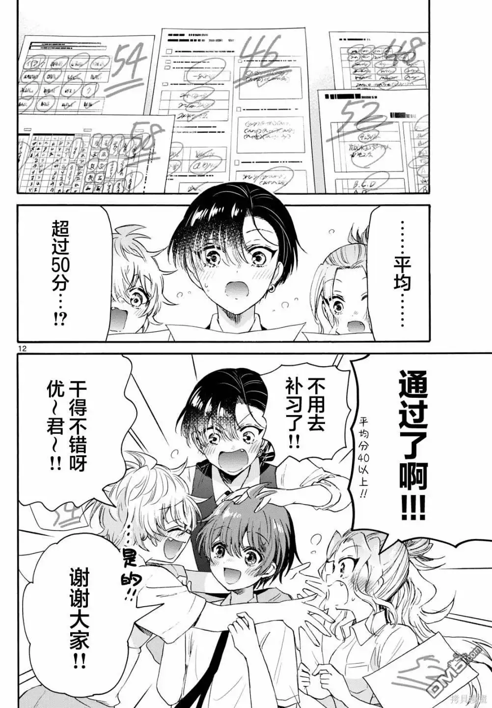 《帝乃三姐妹原来很好搞定》第80话 第12页