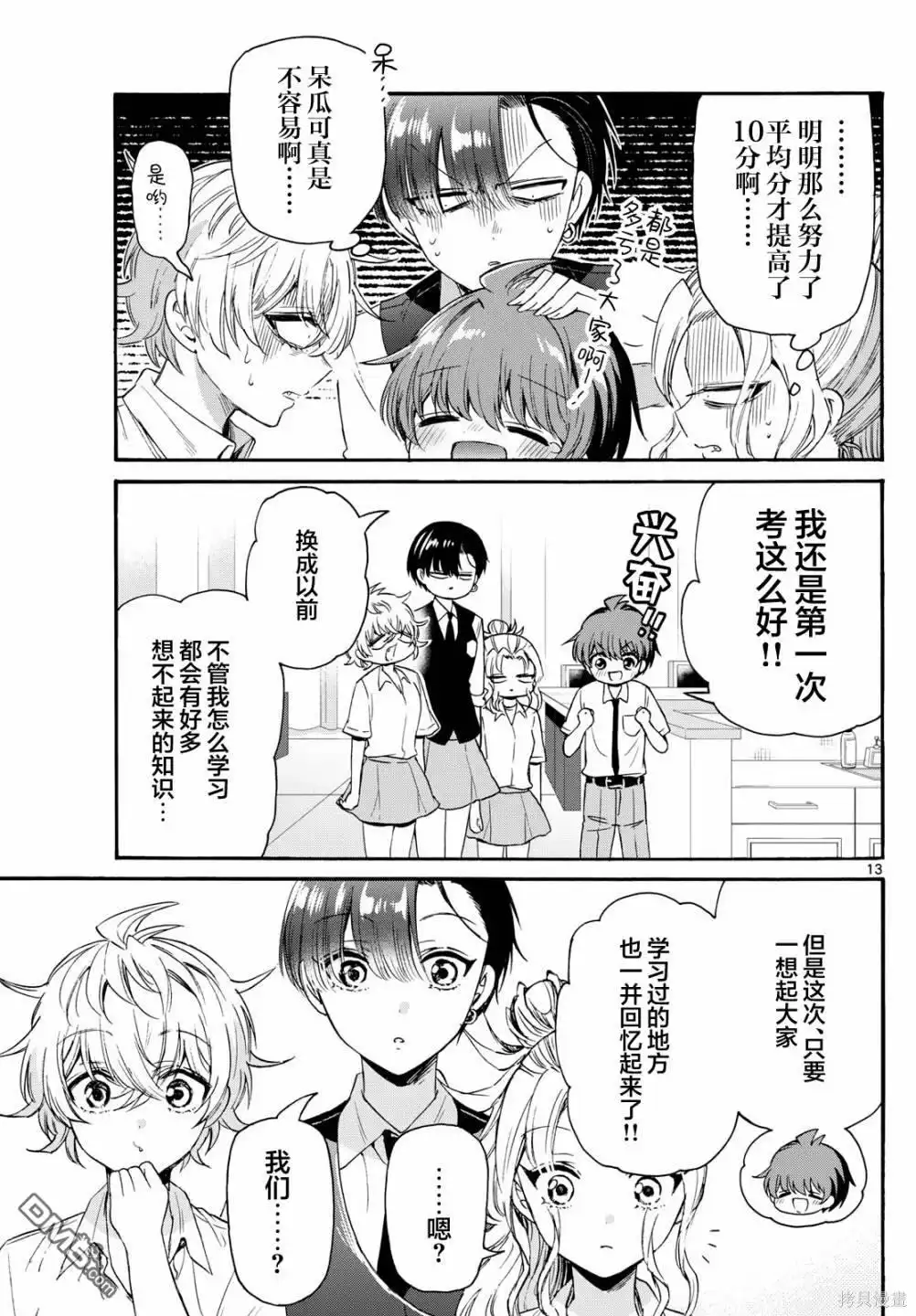 《帝乃三姐妹原来很好搞定》第80话 第13页