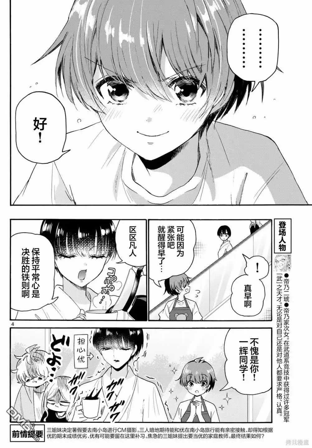 《帝乃三姐妹原来很好搞定》第80话 第4页
