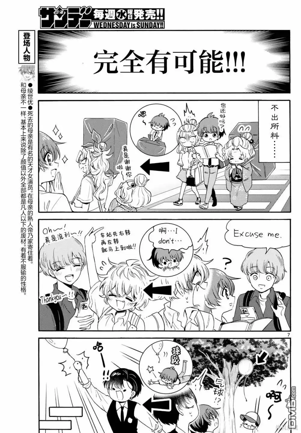 《帝乃三姐妹原来很好搞定》第80话 第7页