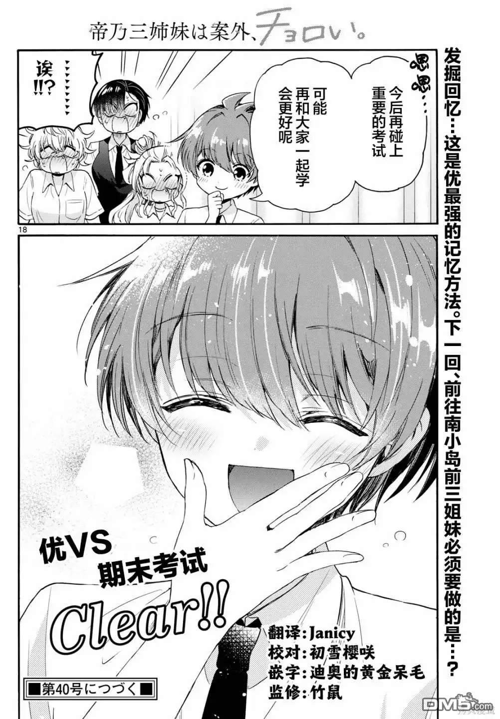 《帝乃三姐妹原来很好搞定》第80话 第18页