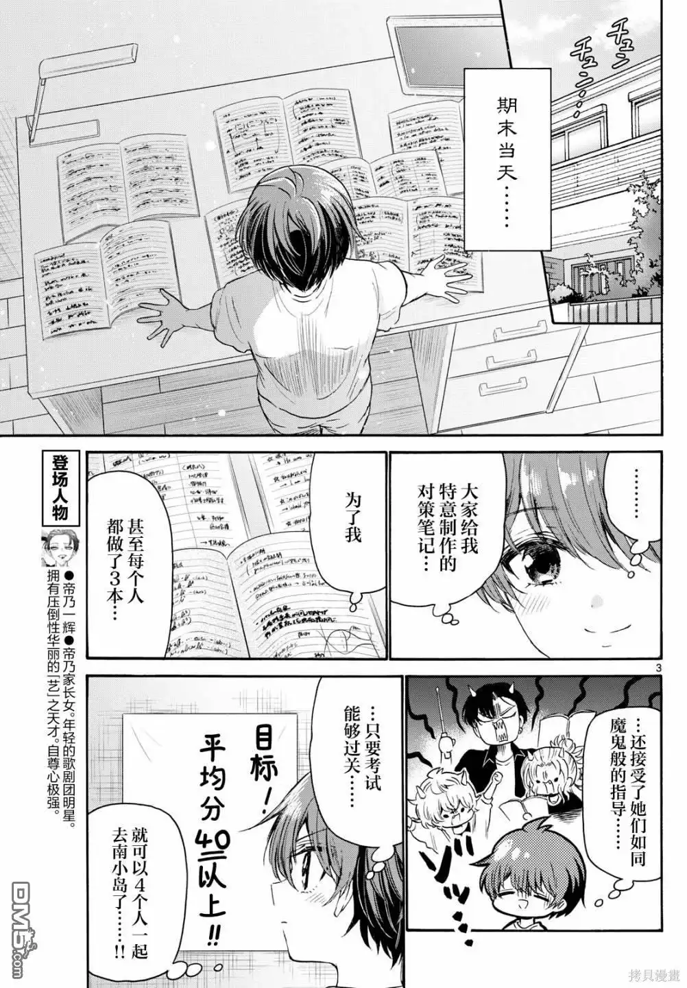 《帝乃三姐妹原来很好搞定》第80话 第3页