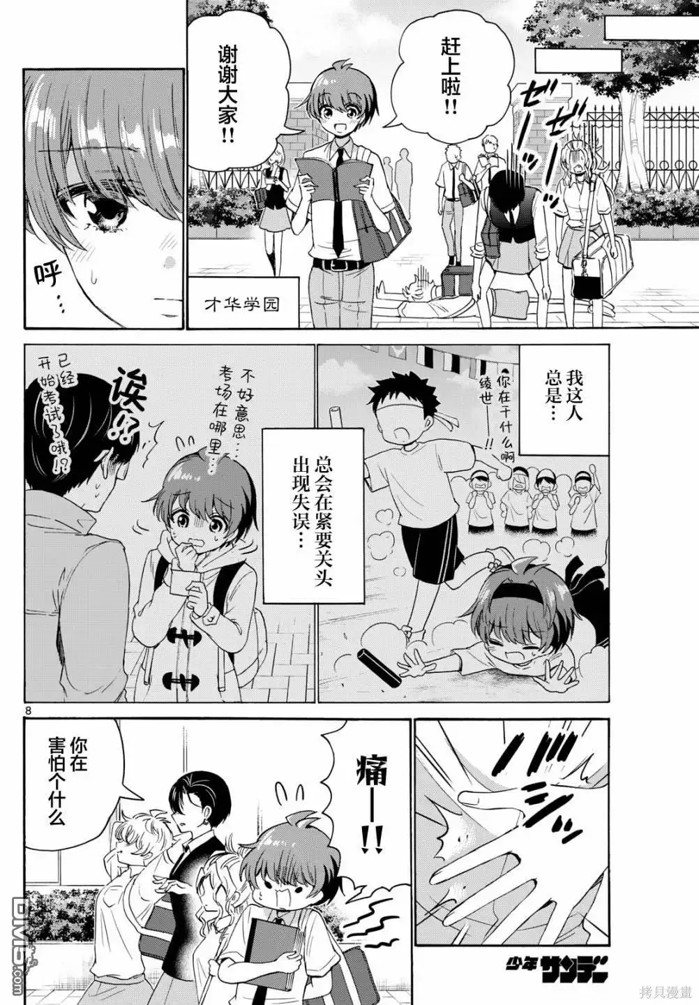 《帝乃三姐妹原来很好搞定》第80话 第8页