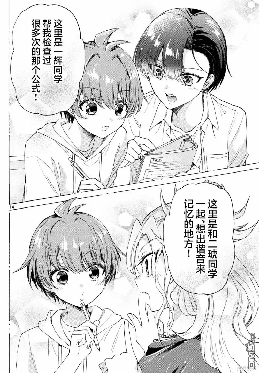 《帝乃三姐妹原来很好搞定》第80话 第14页