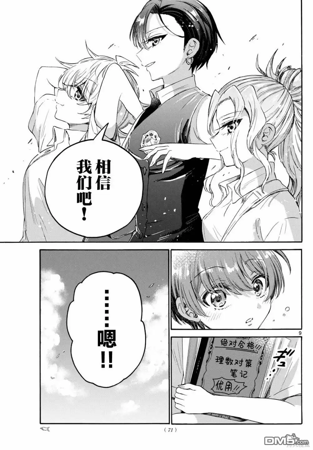 《帝乃三姐妹原来很好搞定》第80话 第9页