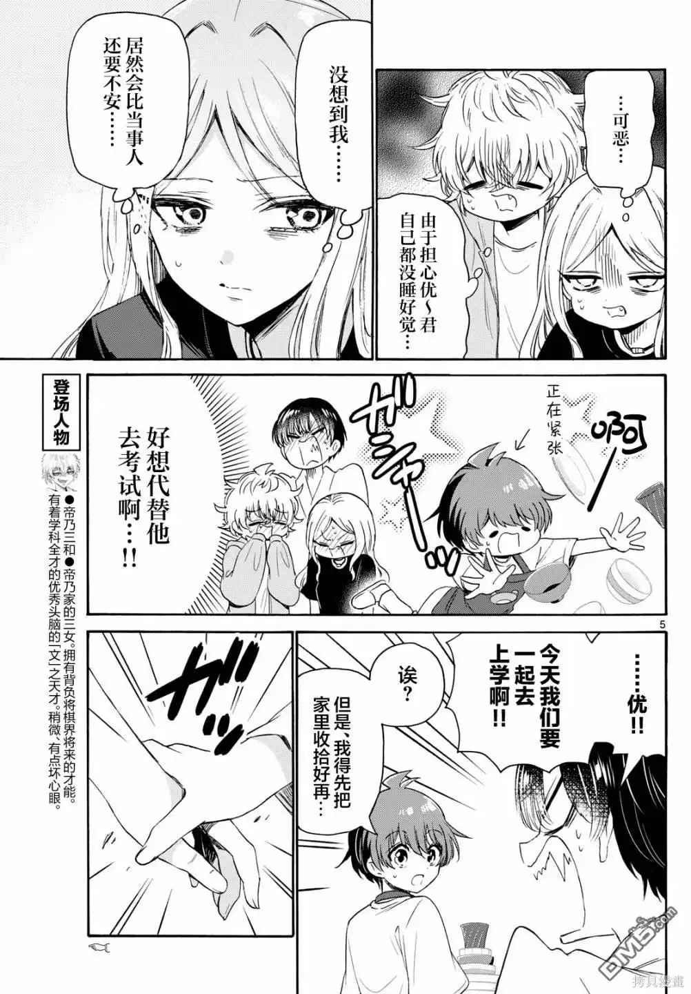 《帝乃三姐妹原来很好搞定》第80话 第5页