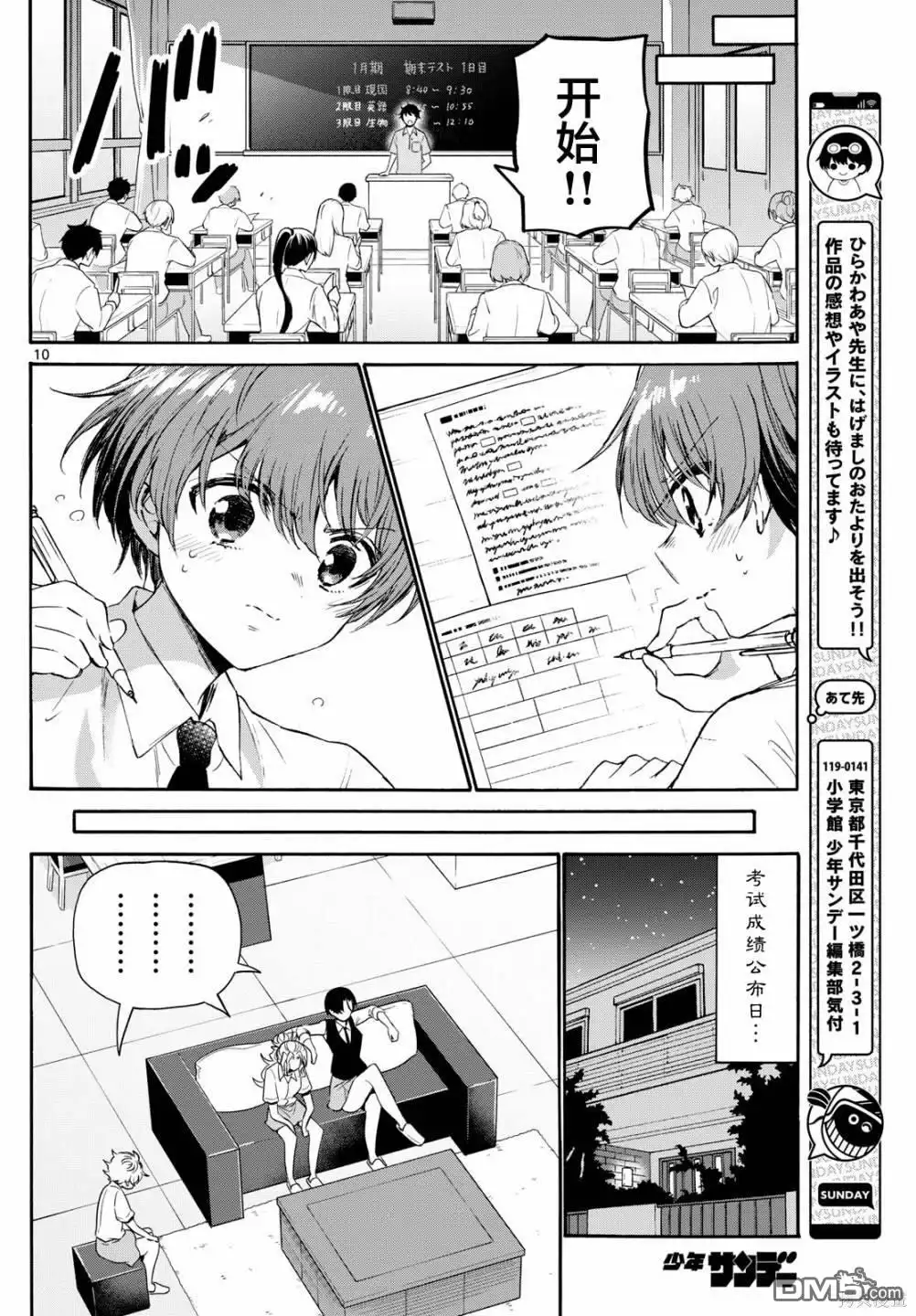 《帝乃三姐妹原来很好搞定》第80话 第10页