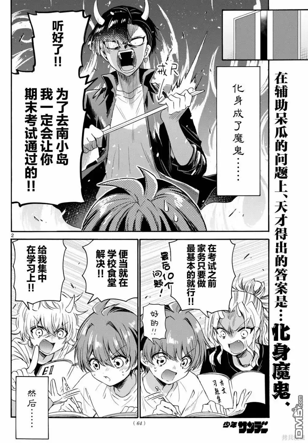 《帝乃三姐妹原来很好搞定》第80话 第2页