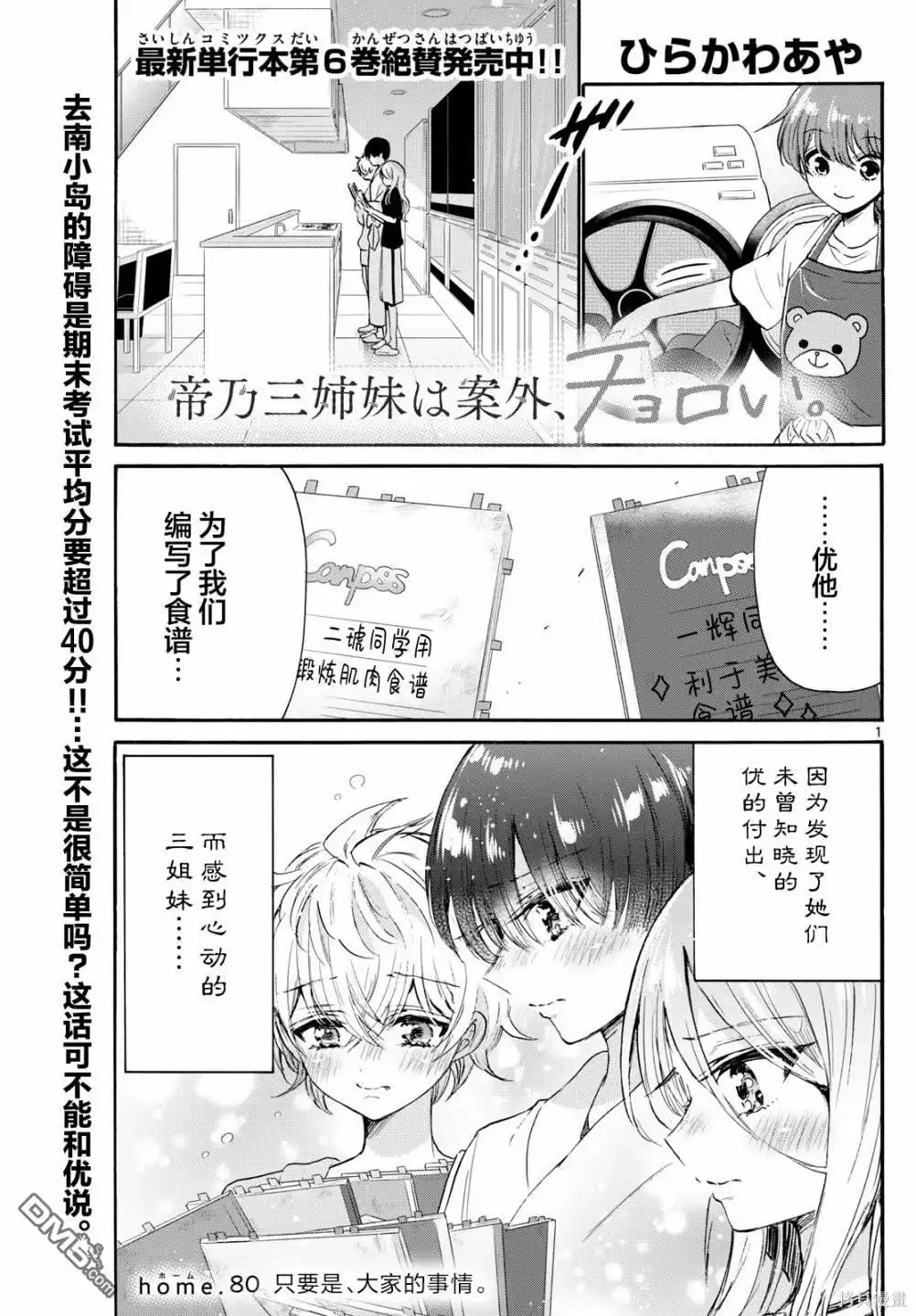 《帝乃三姐妹原来很好搞定》第80话 第1页