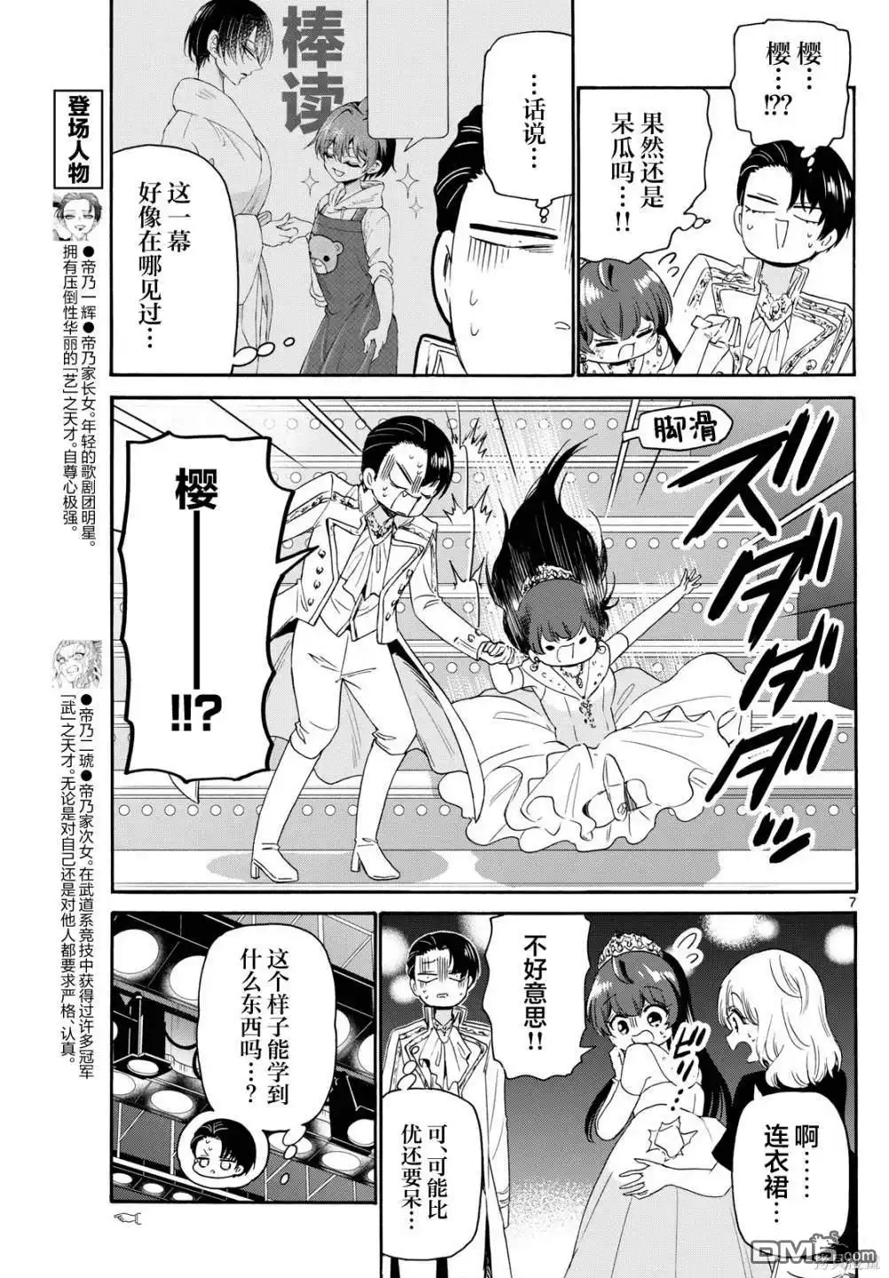 《帝乃三姐妹原来很好搞定》第81话 第7页