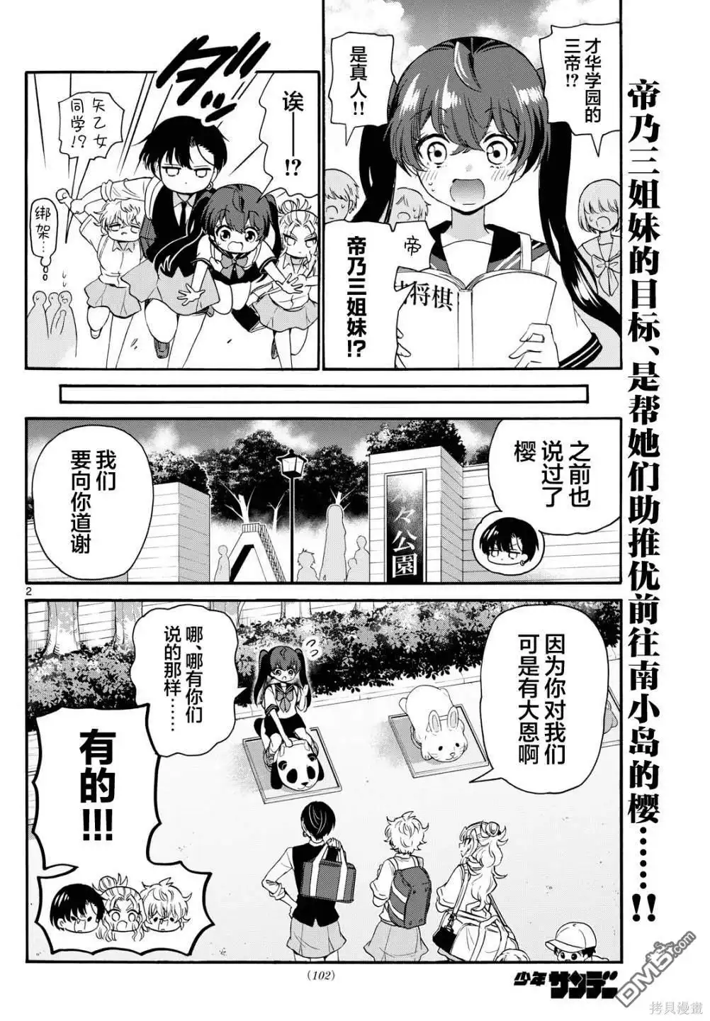 《帝乃三姐妹原来很好搞定》第81话 第2页