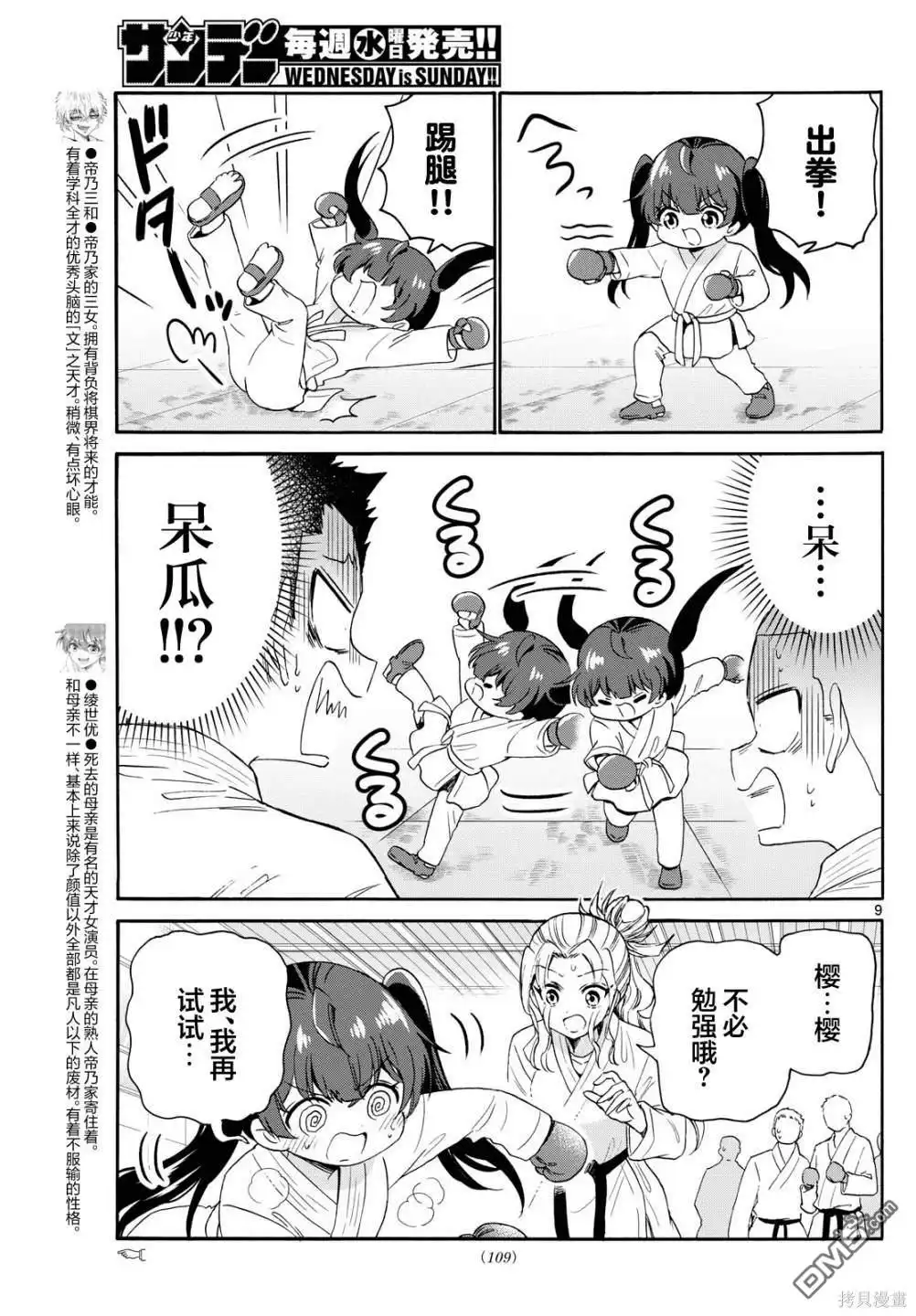 《帝乃三姐妹原来很好搞定》第81话 第9页