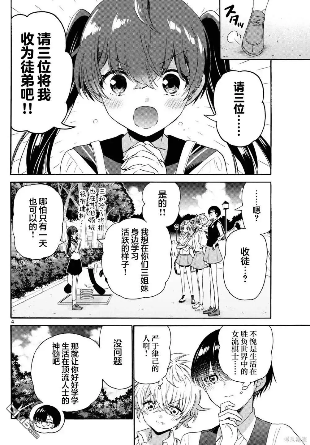 《帝乃三姐妹原来很好搞定》第81话 第4页