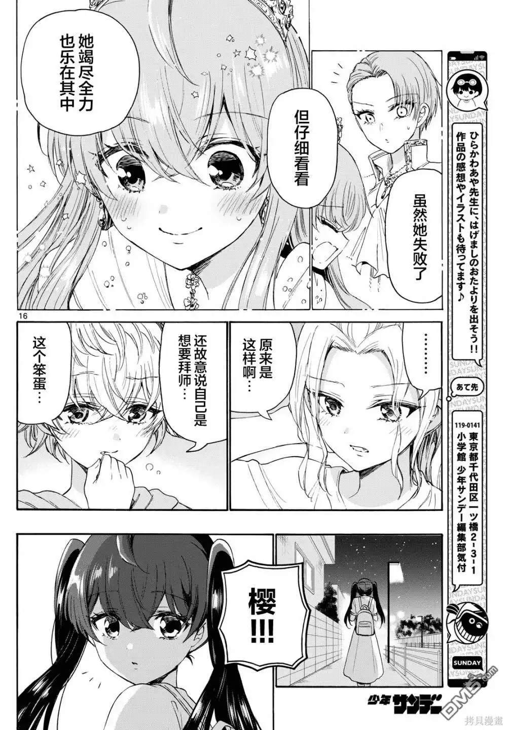 《帝乃三姐妹原来很好搞定》第81话 第16页