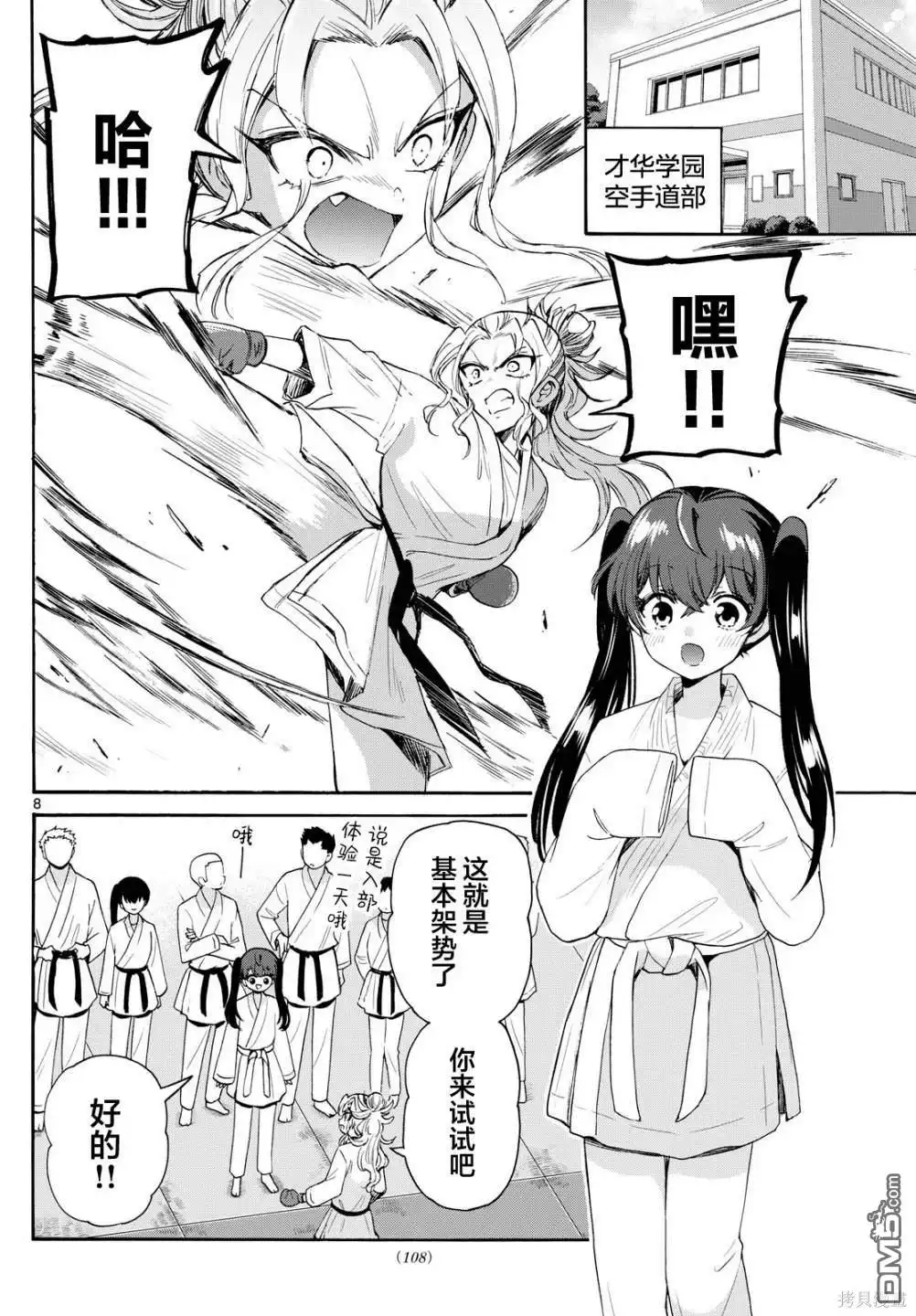 《帝乃三姐妹原来很好搞定》第81话 第8页