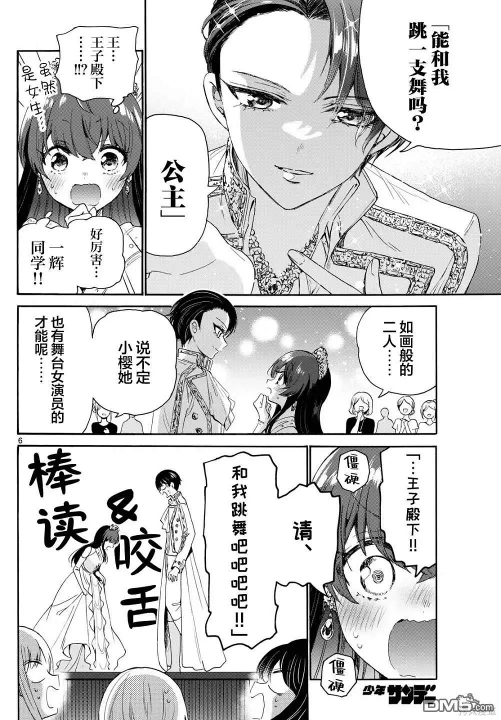 《帝乃三姐妹原来很好搞定》第81话 第6页