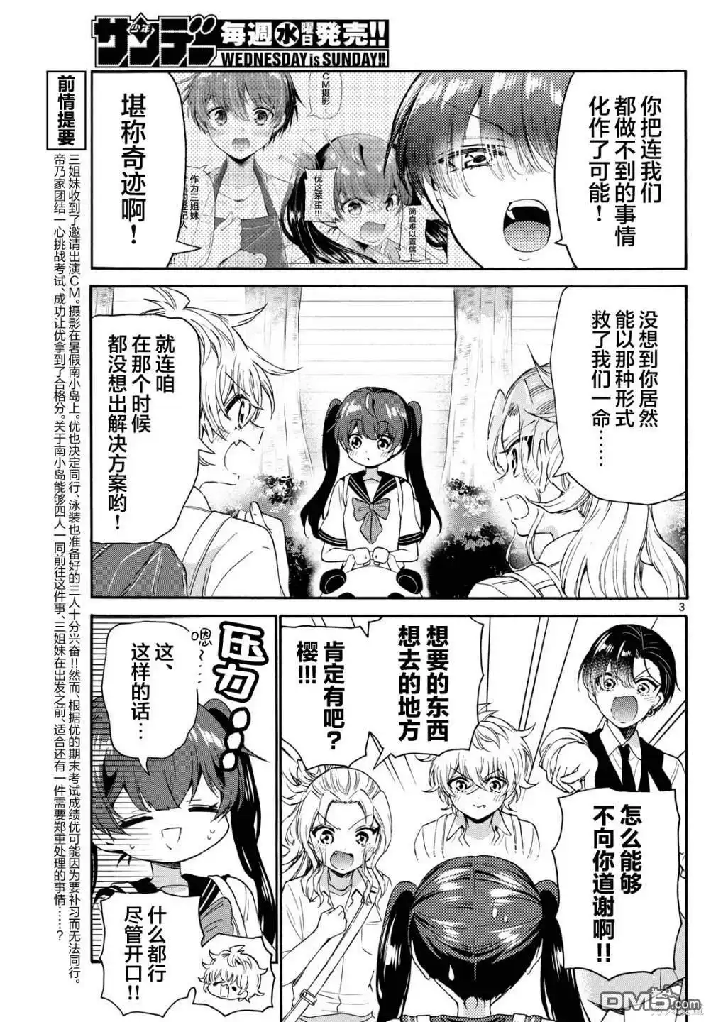 《帝乃三姐妹原来很好搞定》第81话 第3页