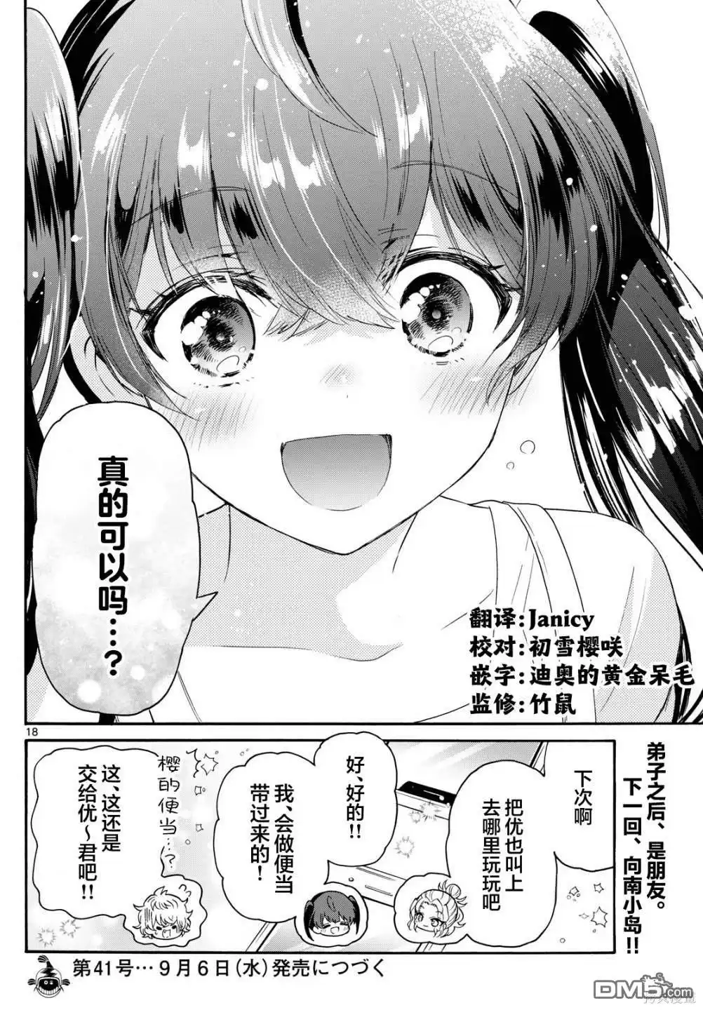 《帝乃三姐妹原来很好搞定》第81话 第18页