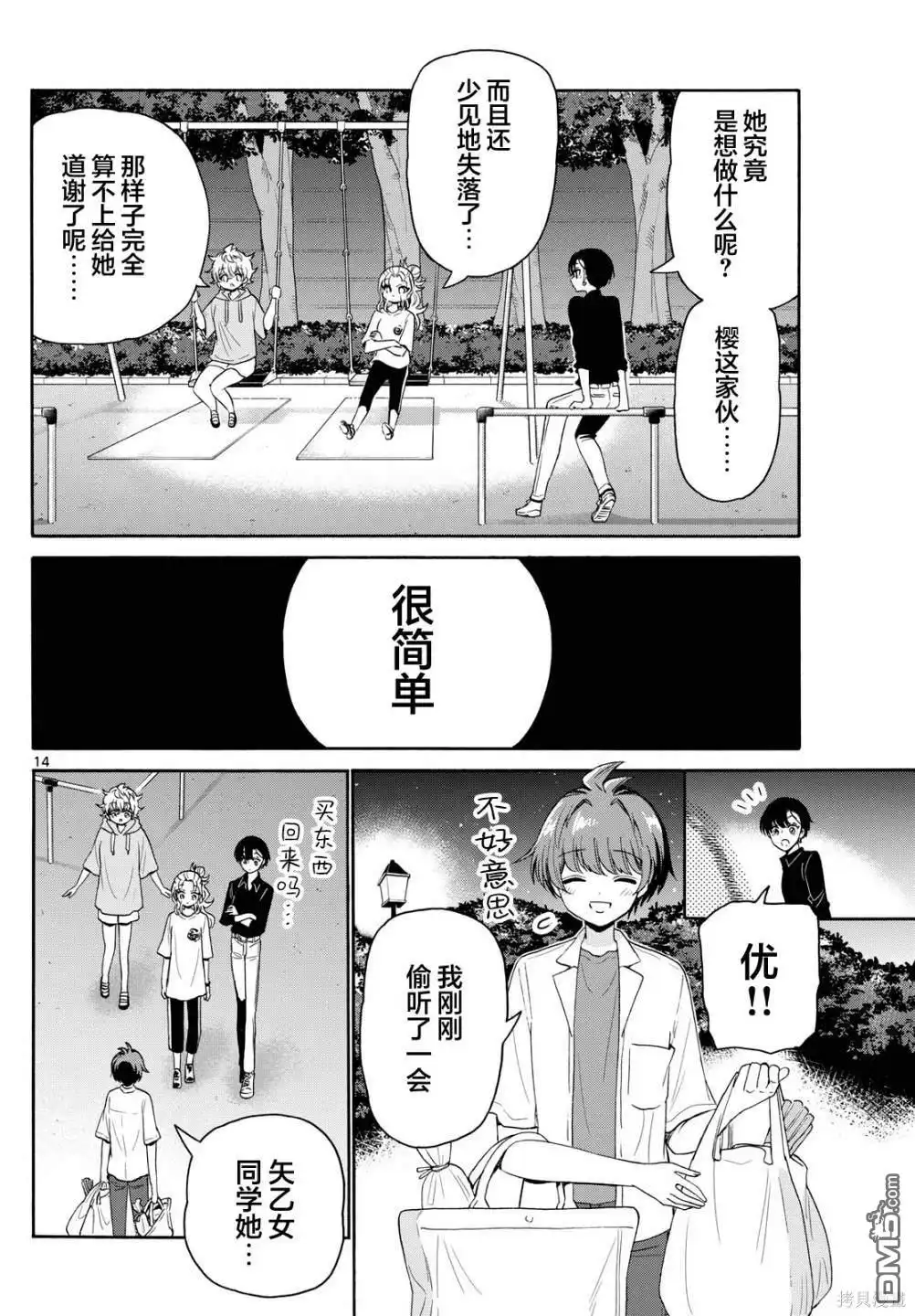 《帝乃三姐妹原来很好搞定》第81话 第14页
