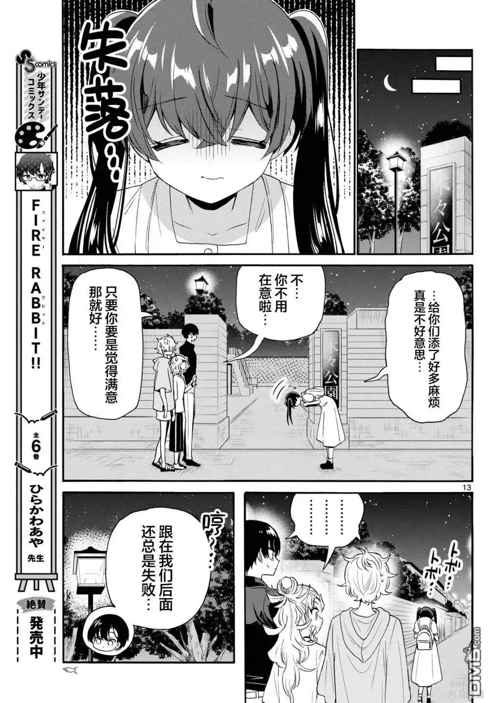 《帝乃三姐妹原来很好搞定》第81话 第13页