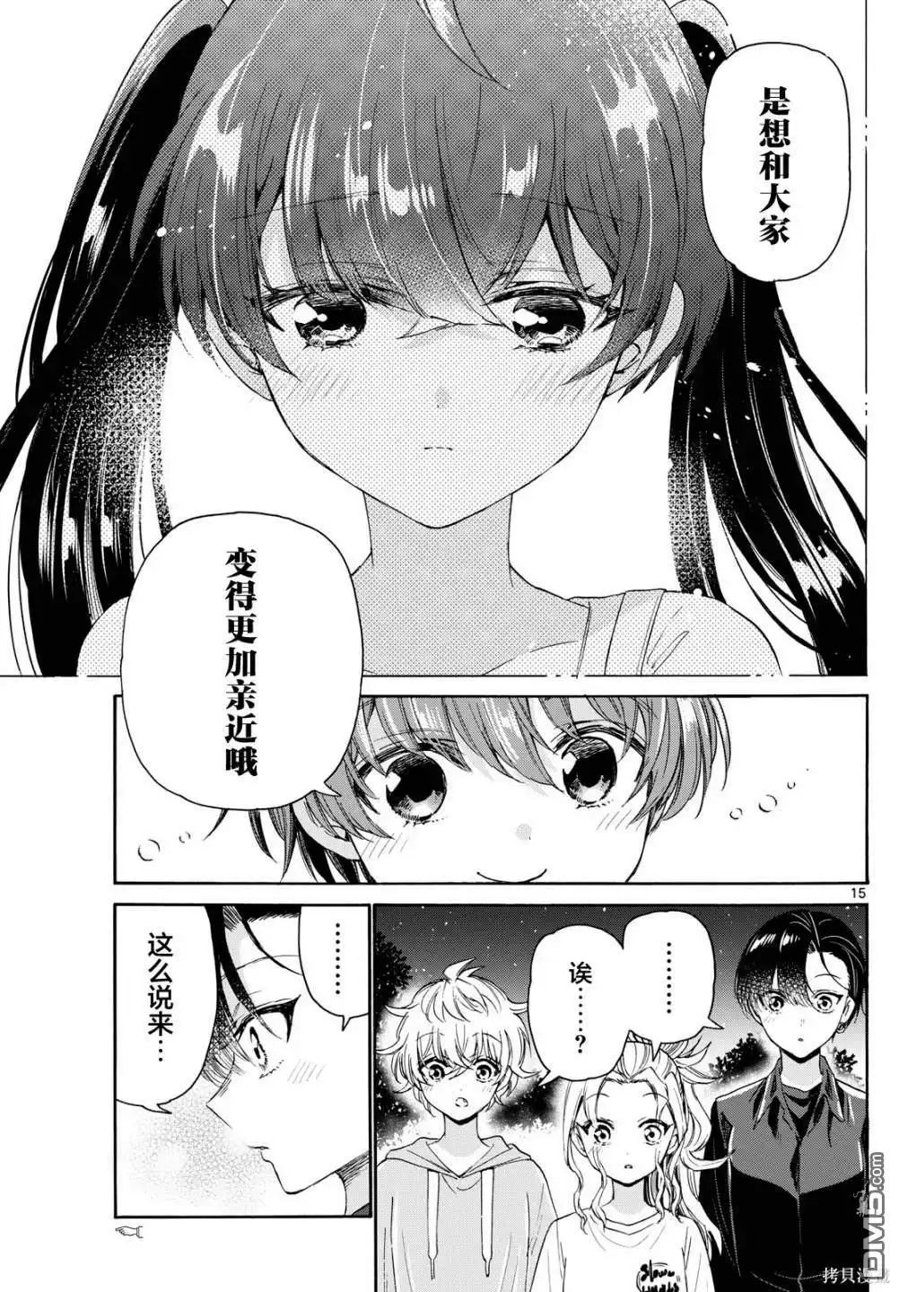 《帝乃三姐妹原来很好搞定》第81话 第15页