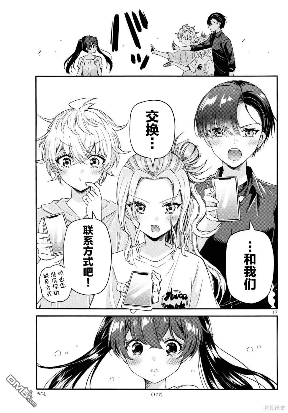 《帝乃三姐妹原来很好搞定》第81话 第17页