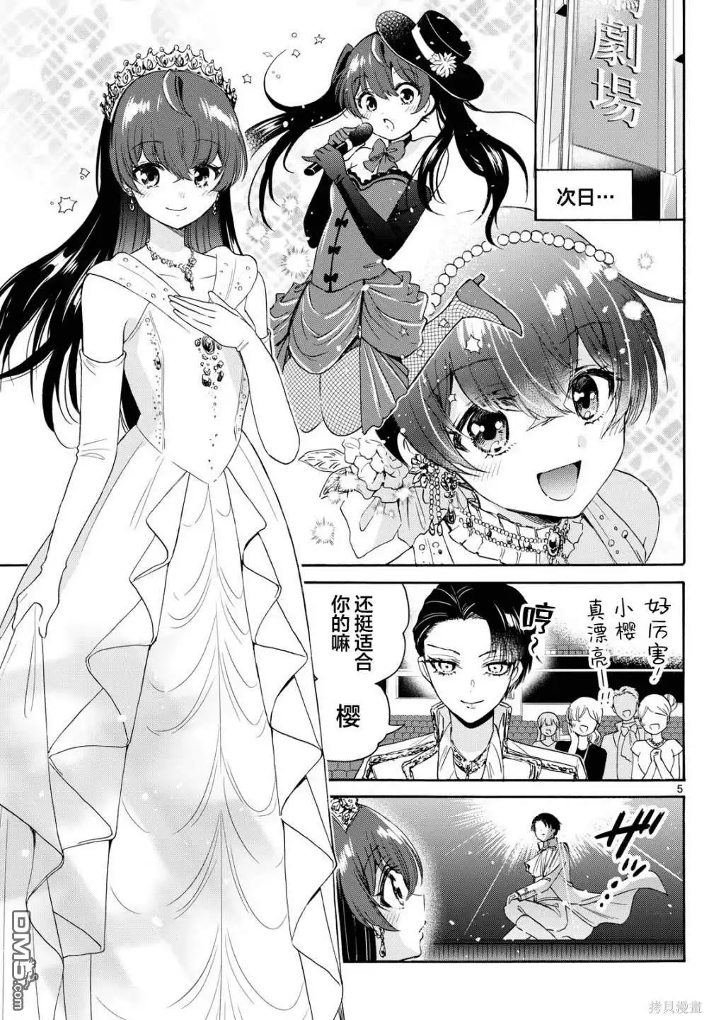 《帝乃三姐妹原来很好搞定》第81话 第5页