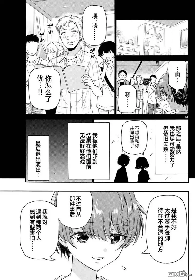 《帝乃三姐妹原来很好搞定》第82话 第13页