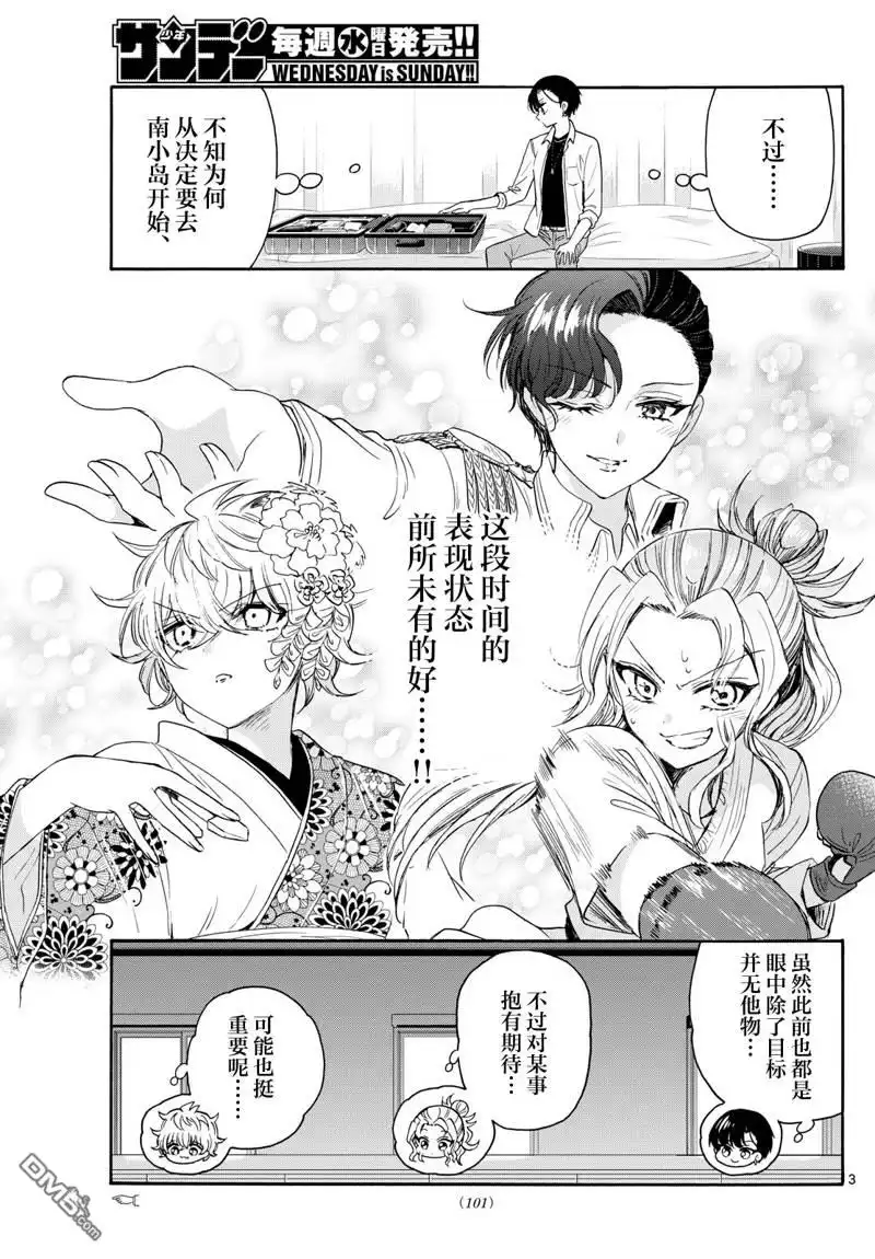 《帝乃三姐妹原来很好搞定》第82话 第3页