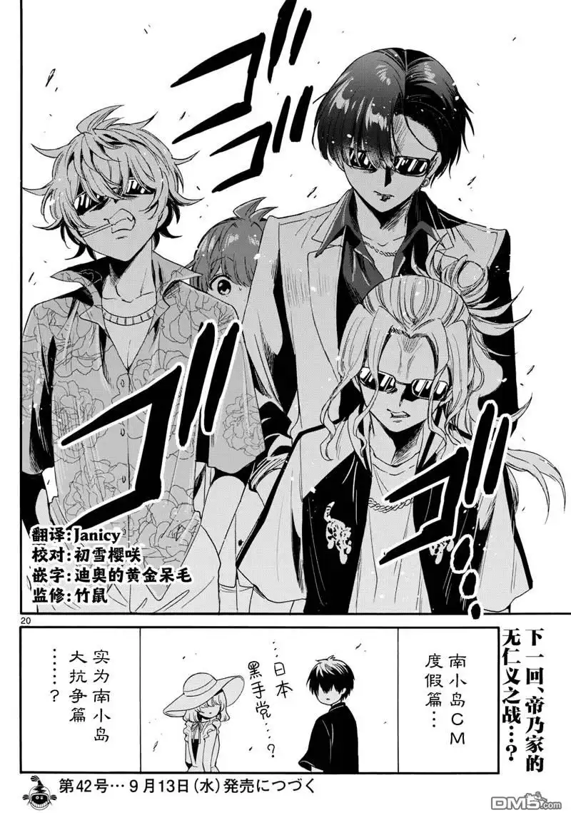 《帝乃三姐妹原来很好搞定》第82话 第20页