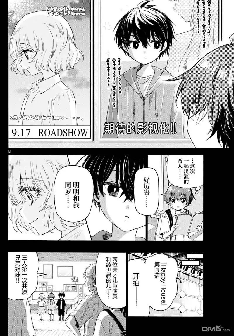 《帝乃三姐妹原来很好搞定》第82话 第8页