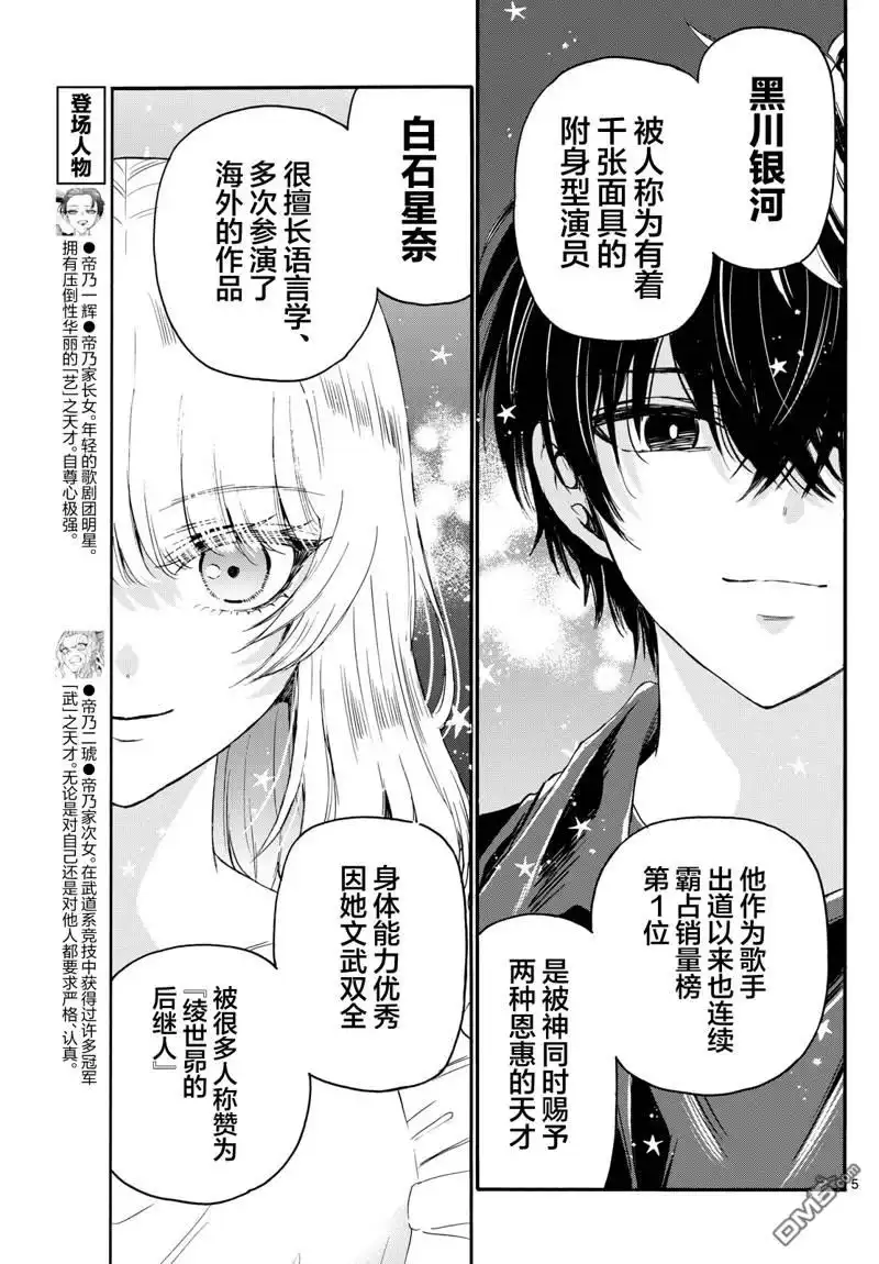 《帝乃三姐妹原来很好搞定》第82话 第5页