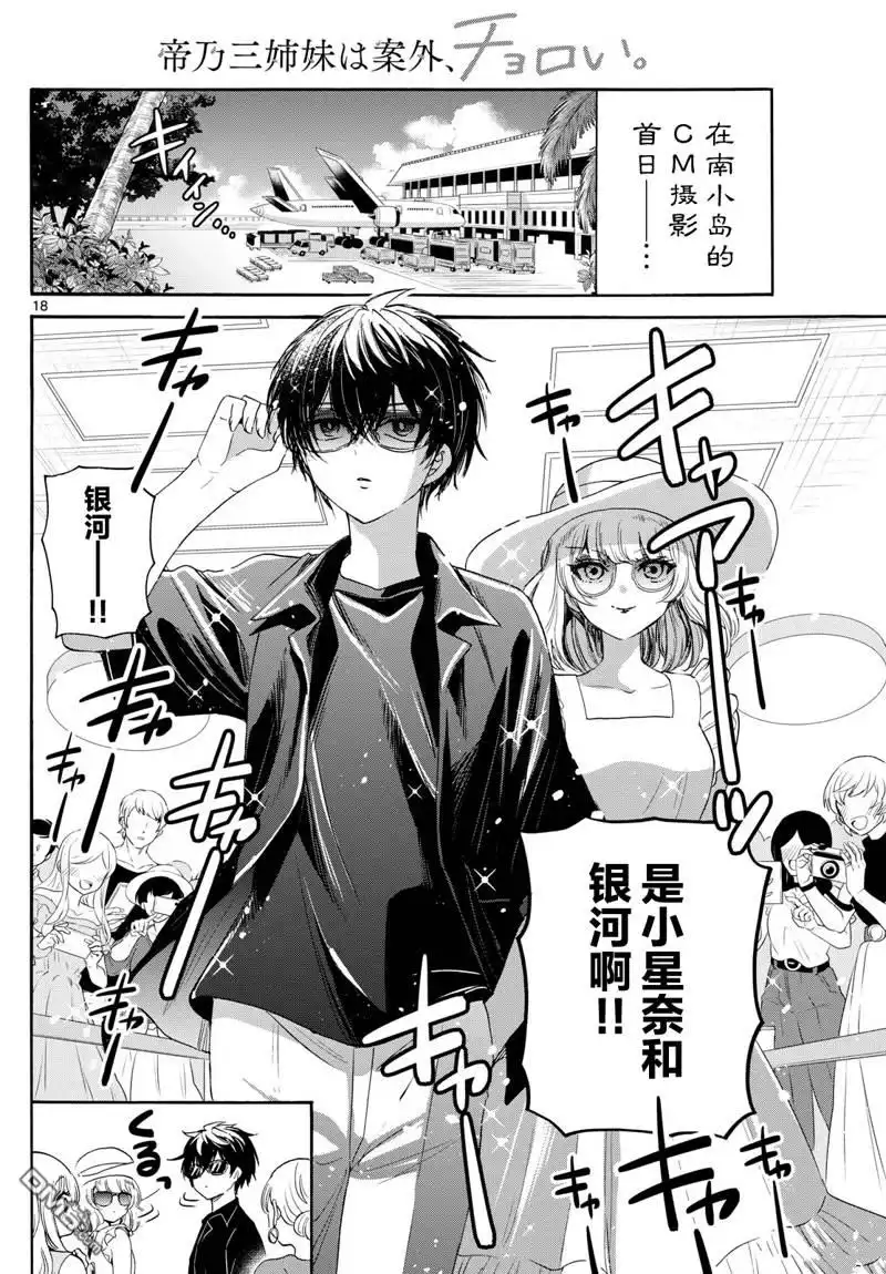 《帝乃三姐妹原来很好搞定》第82话 第18页