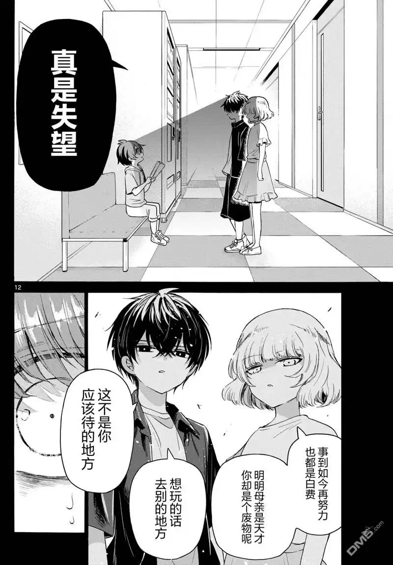 《帝乃三姐妹原来很好搞定》第82话 第12页