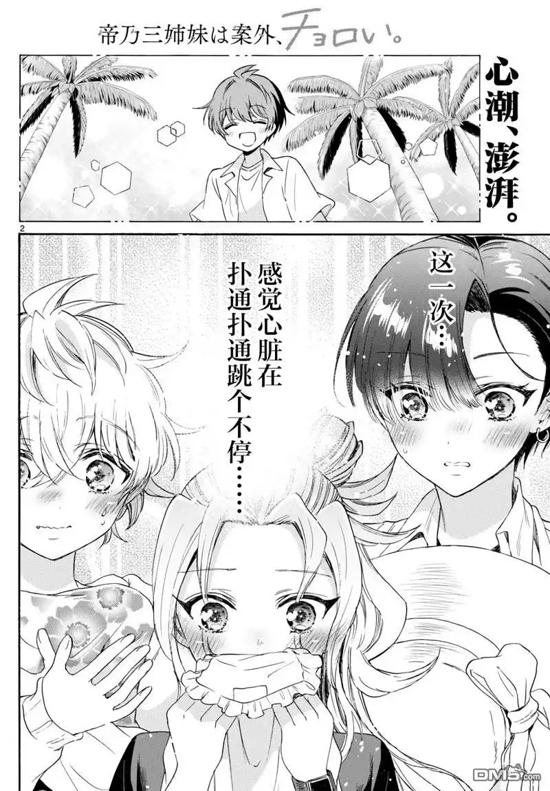 《帝乃三姐妹原来很好搞定》第82话 第2页