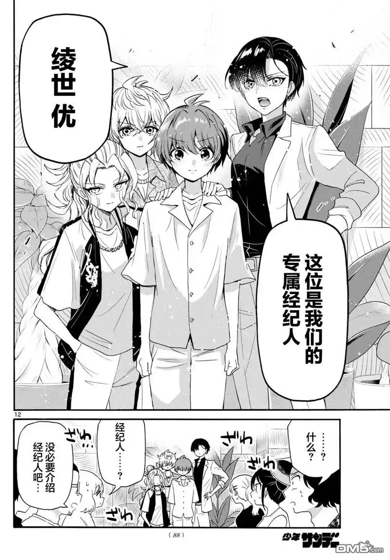 《帝乃三姐妹原来很好搞定》第83话 第12页