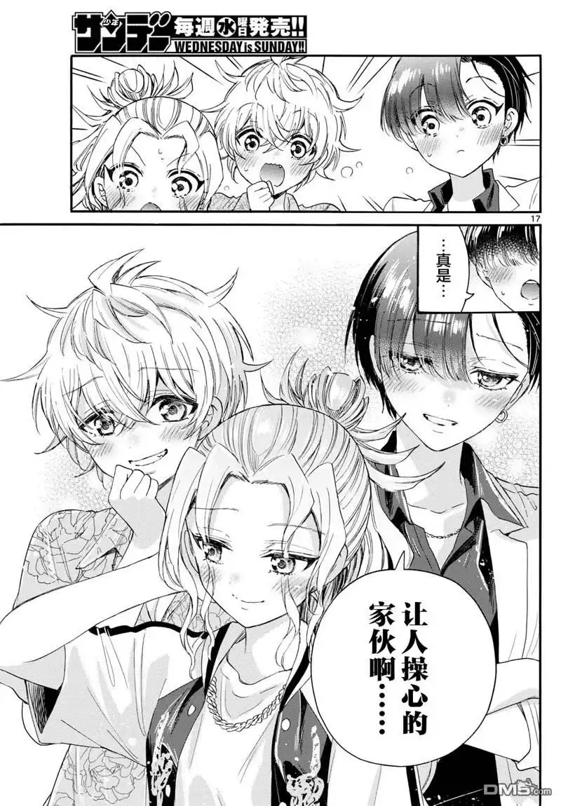 《帝乃三姐妹原来很好搞定》第83话 第17页