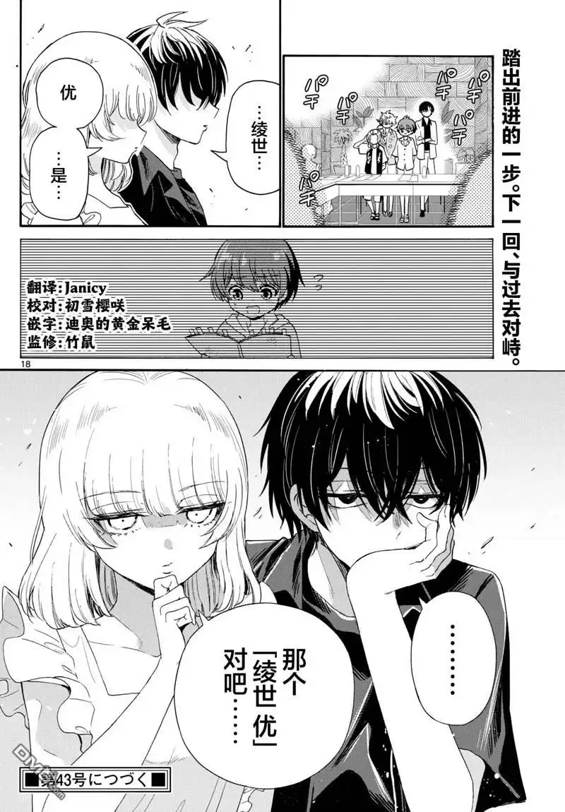 《帝乃三姐妹原来很好搞定》第83话 第18页