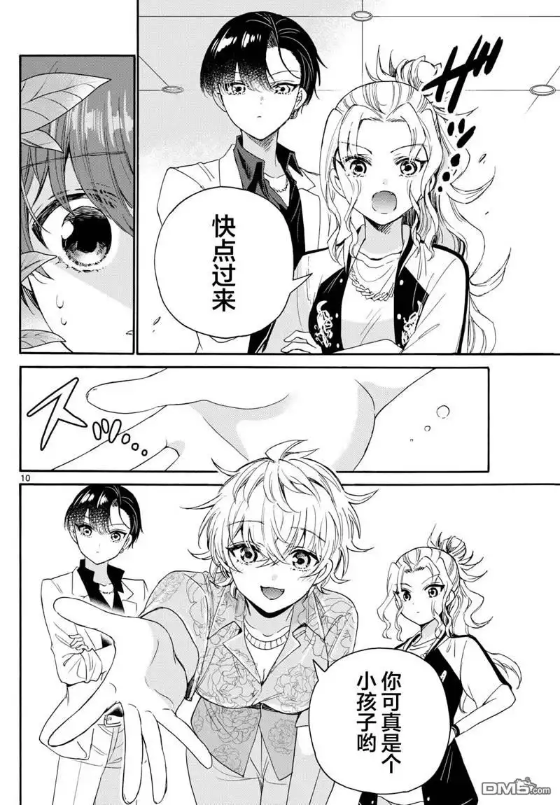 《帝乃三姐妹原来很好搞定》第83话 第10页