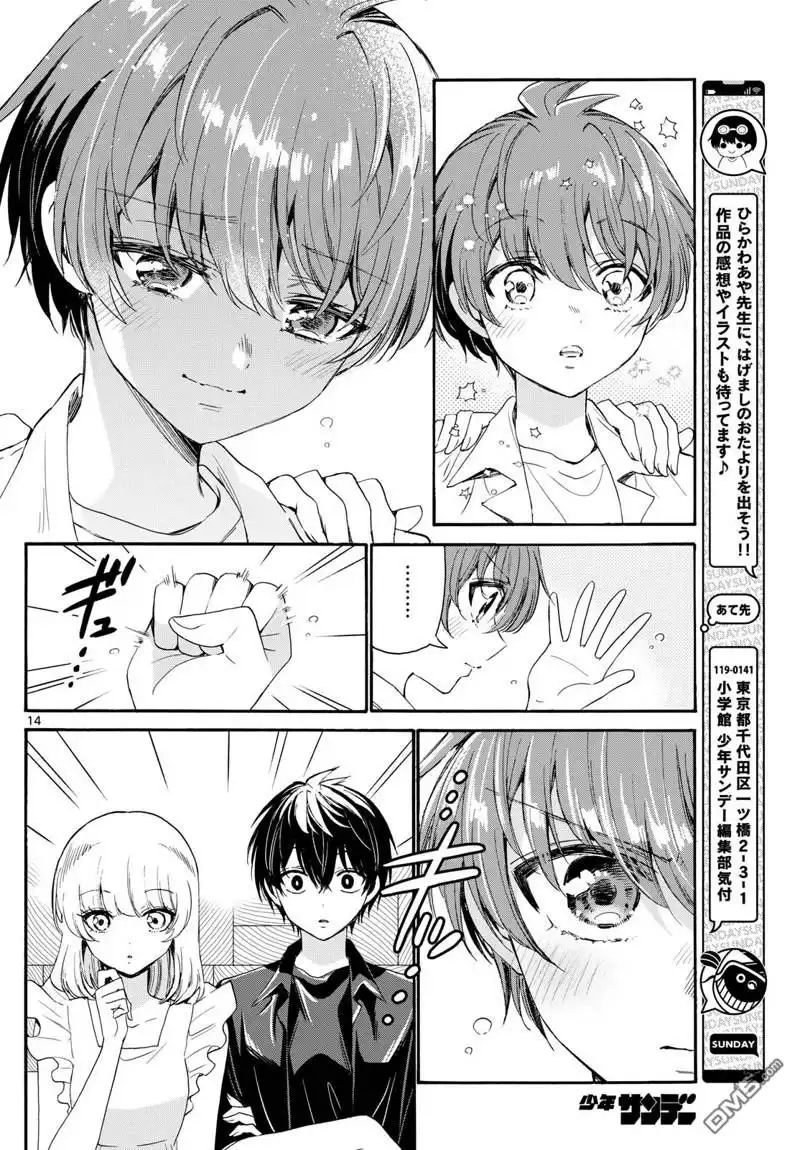 《帝乃三姐妹原来很好搞定》第83话 第14页