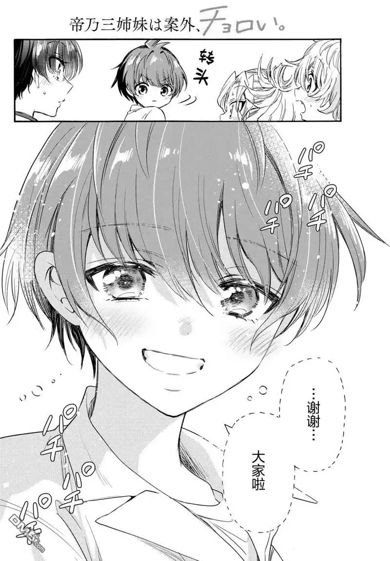 《帝乃三姐妹原来很好搞定》第83话 第16页