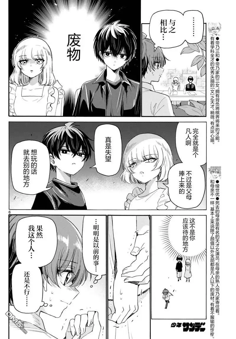 《帝乃三姐妹原来很好搞定》第83话 第6页