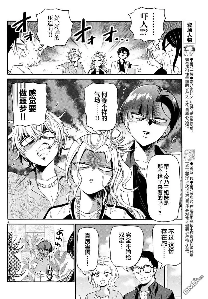 《帝乃三姐妹原来很好搞定》第83话 第4页