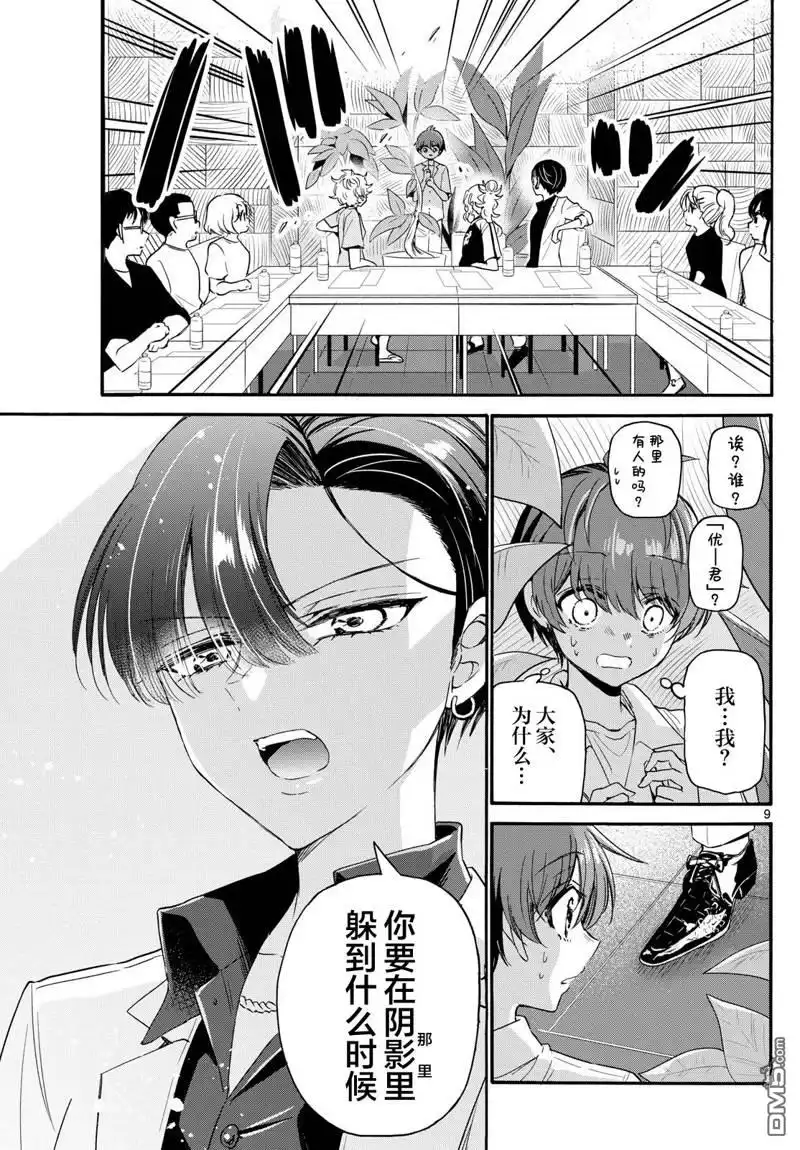 《帝乃三姐妹原来很好搞定》第83话 第9页